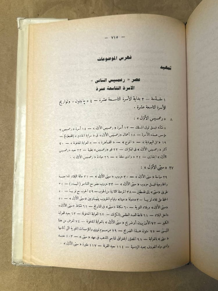 الجزء السادس مصر القديمة - سليم حسن