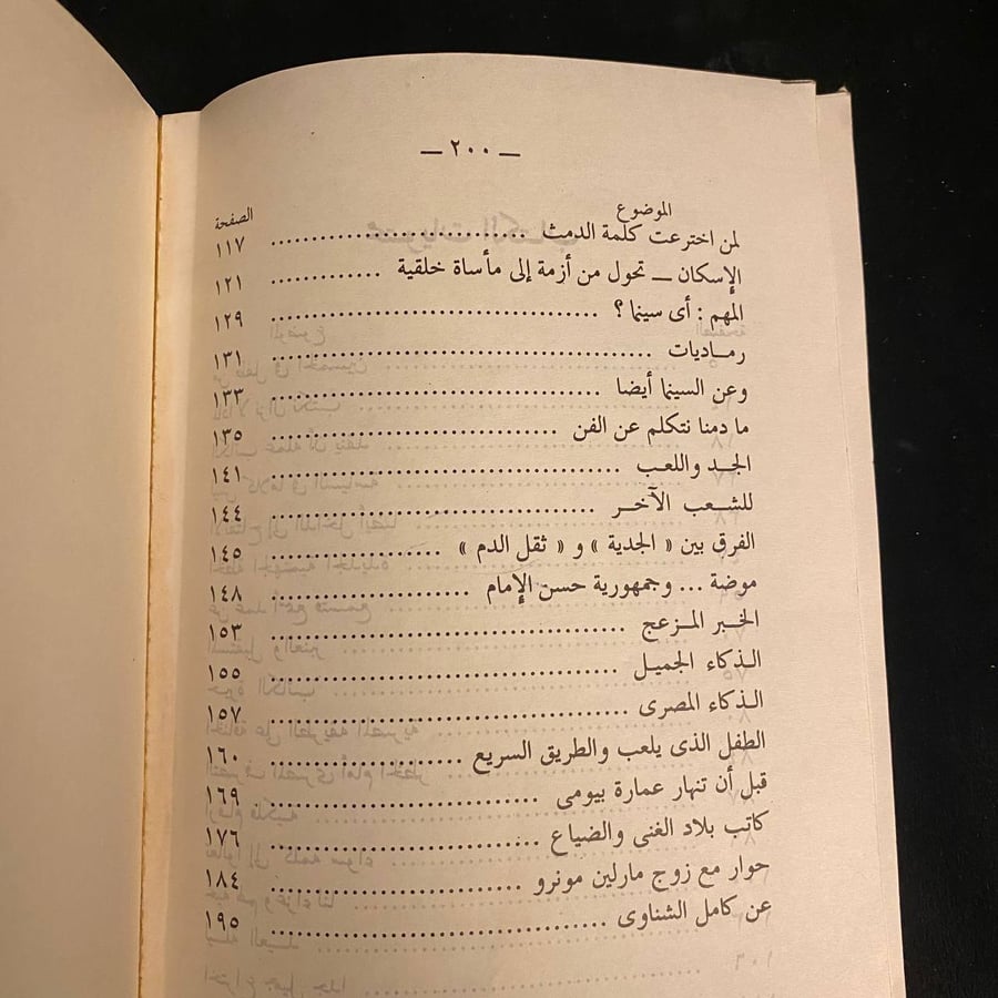 عن عمد اسمع تسمع _ يوسف ادريس