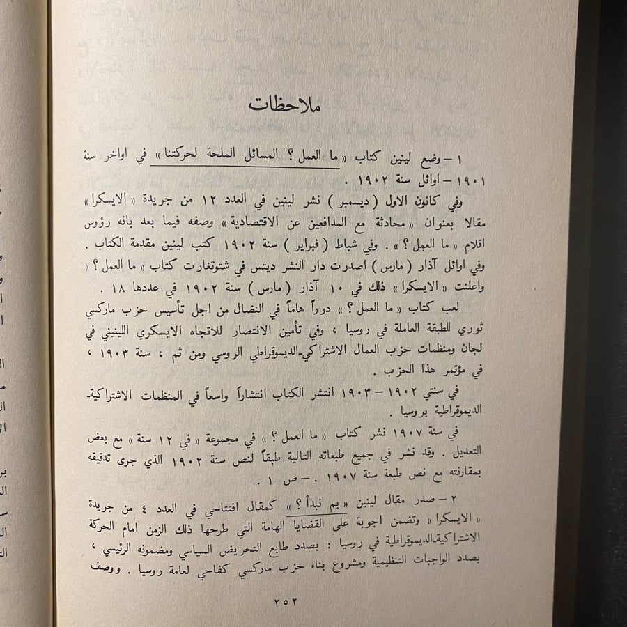 ما العمل ؟لينن-لينن -MS