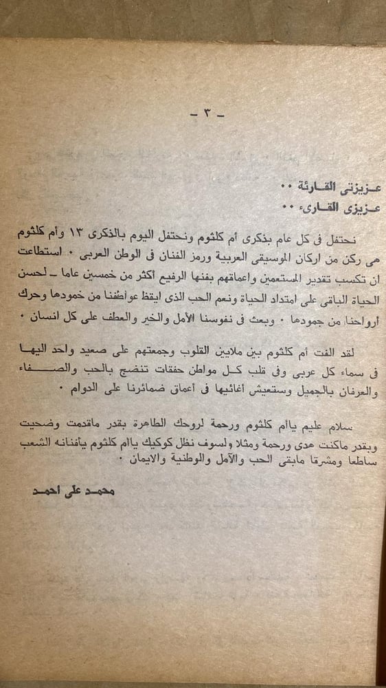 اغاني ام كلثوم - محمد علي -Hw2