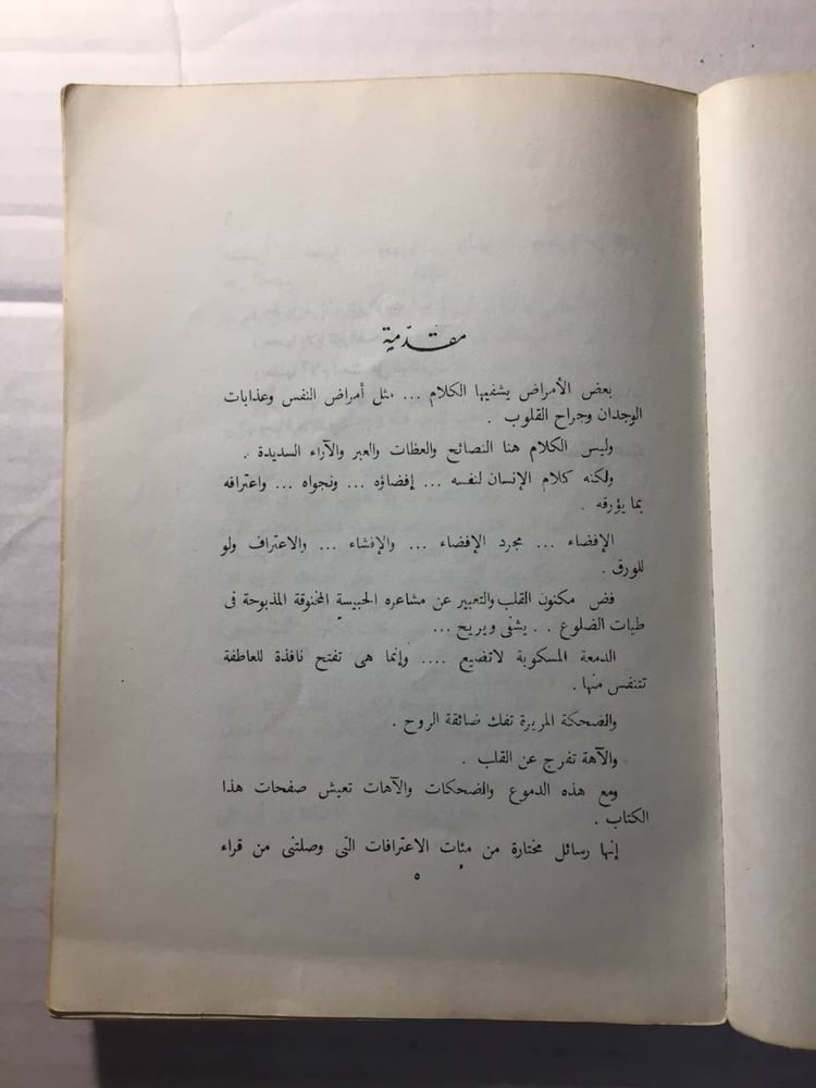 ٥٥مشكلة حب -مصطفي محمود-(O3)