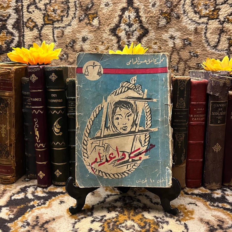 حب وإعدام _ محمد كامل_A5