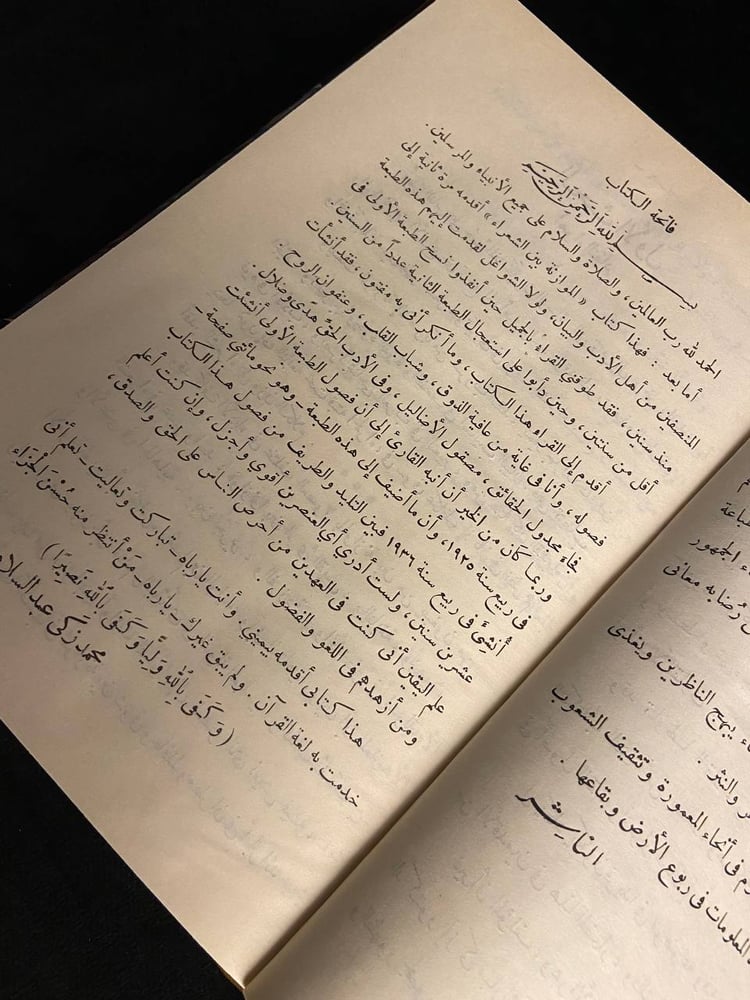 الموازنة بين الشعراء أبحاث في أصول النقد وأسرار البيان - زكي مبارك