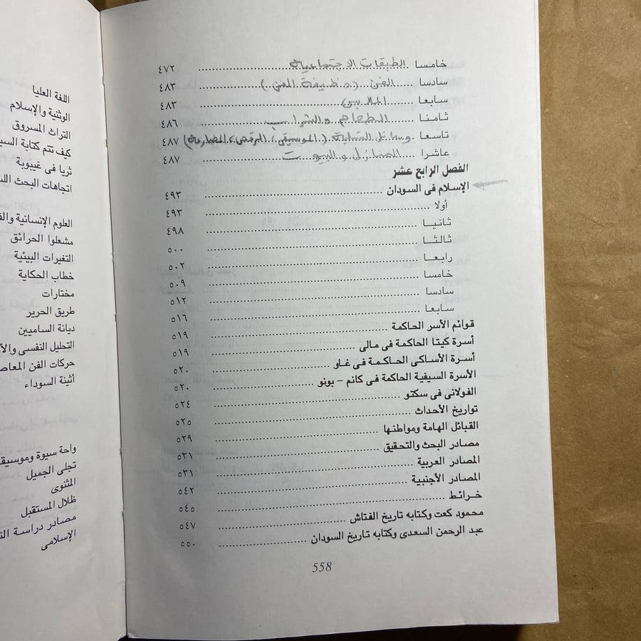 الوثنية والاسلام -ك . مادهو بانيكار -N5