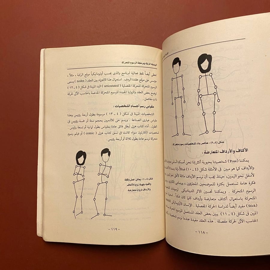 البيسك المرئى وبرمجة الرسوم المتحركة - فاروق حسين