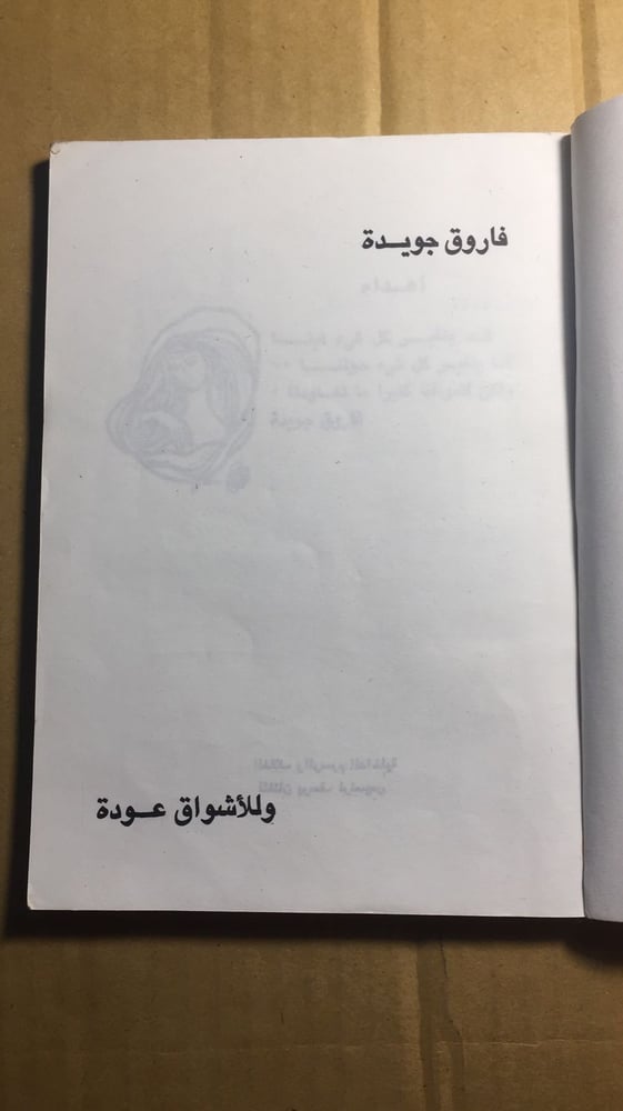 وللاشواق عودة _ فاروق جويدة_A5