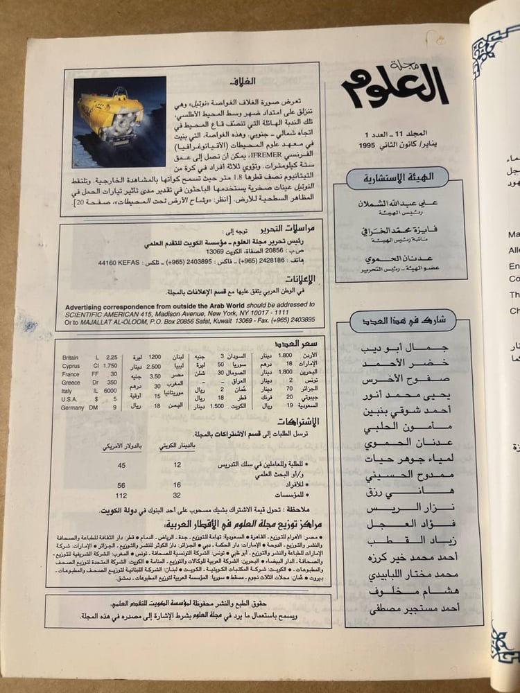 مجلة العلوم _