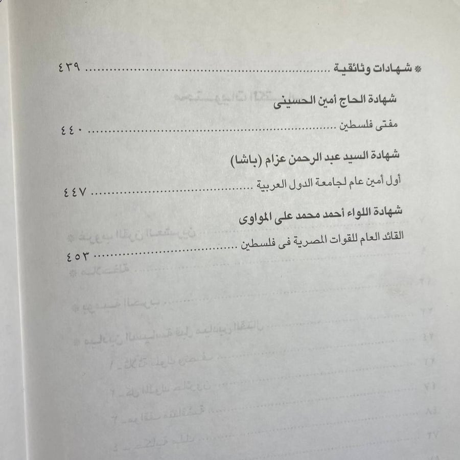 العروش والجيوش جزئين-محمد حسنين هيكل -ms