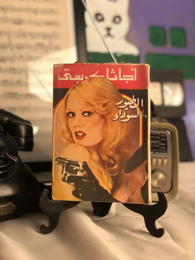 الطيور السوداء أجاثا كريستى غلاف الكتاب