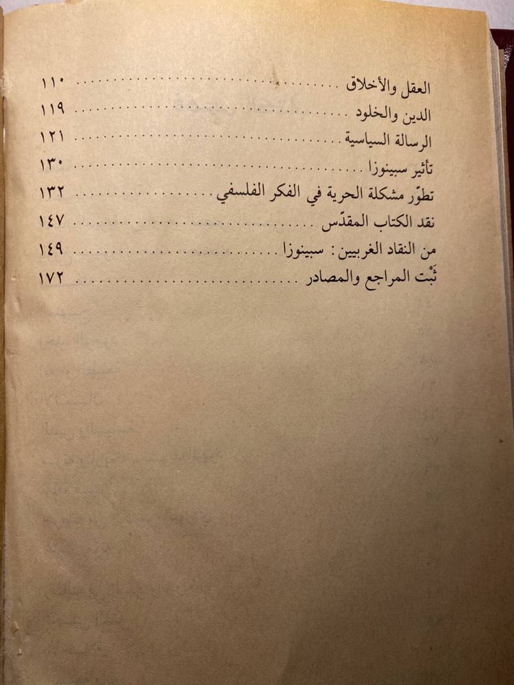 باروخ سبينوزا - كامل محمد عويضهB(B1)