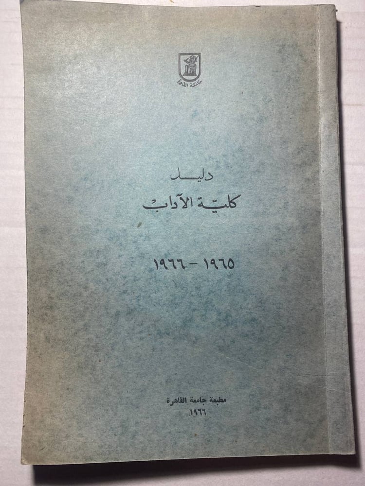دليل كلية الآداب- عبدالحميد الدواخلى(B6)