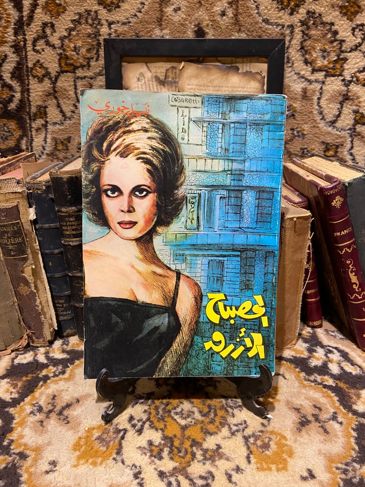 ٧ اعمال عربية طبعة بيروت