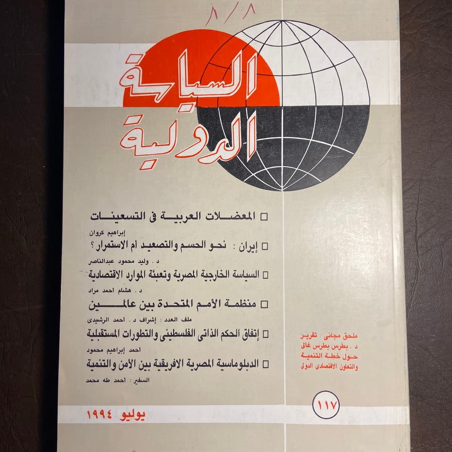 السياسة الدولية_١٩٩٤- m00