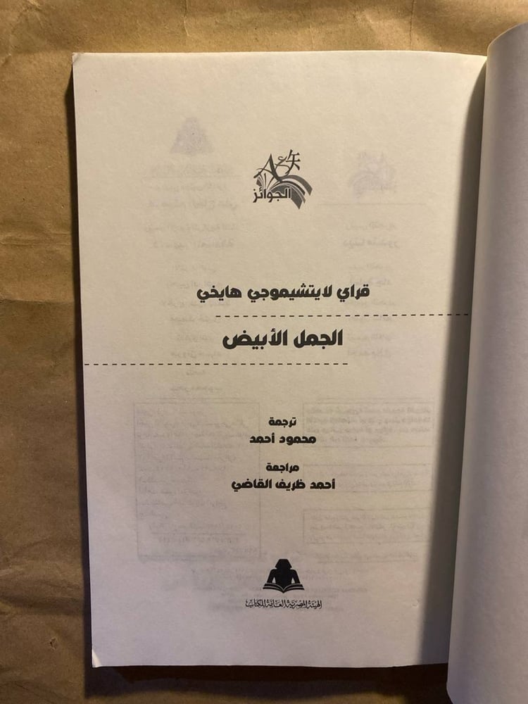 كتاب الجمل الابيض رواية ادبية مترجمة