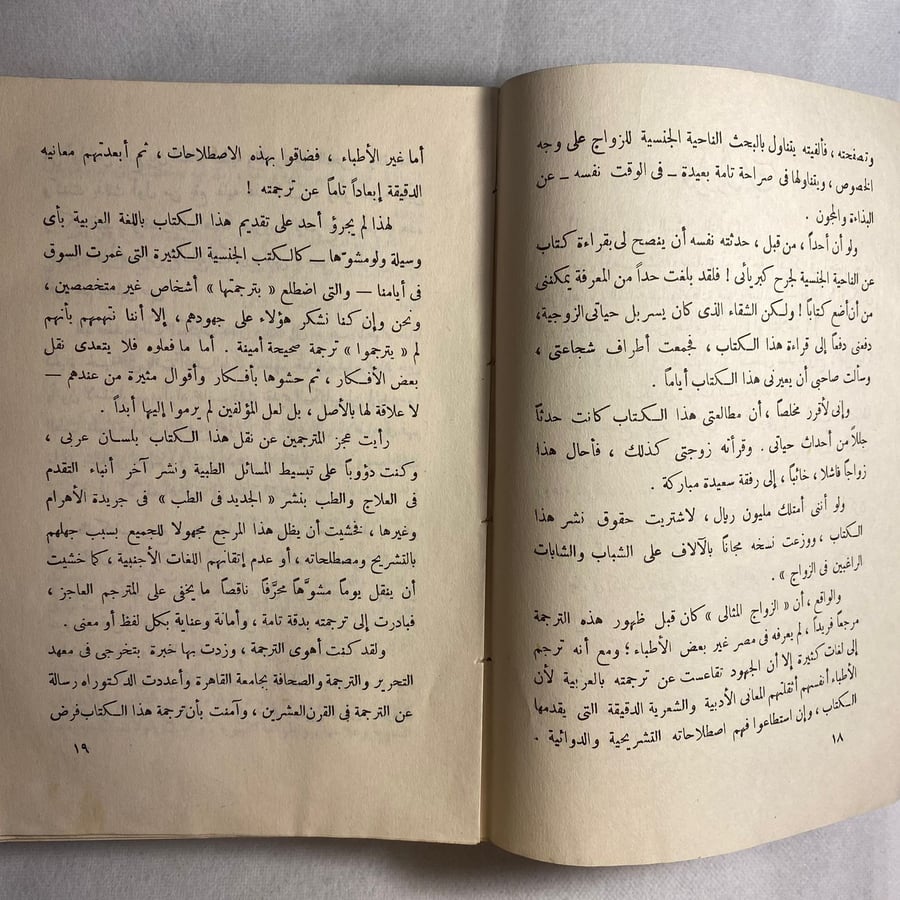 الزواج المثالى - محمد فتحى T9