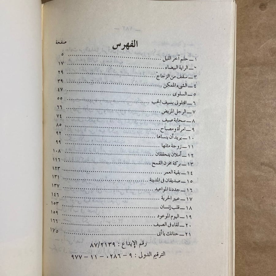 حلم آخر الليل - محمد عبدالحليم عبدالله