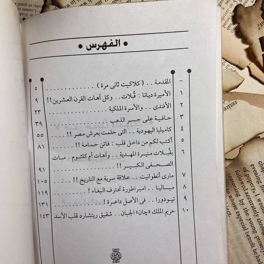 قبلات وأهات -أشرف توفيق
