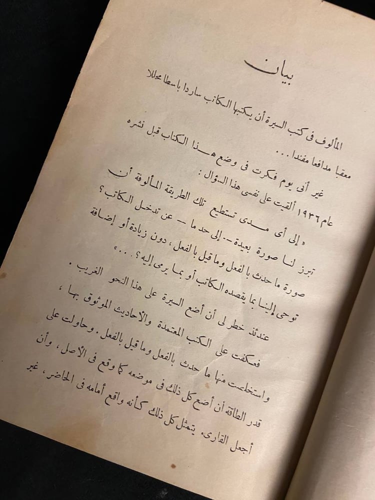 محمد - توفيق الحكيم