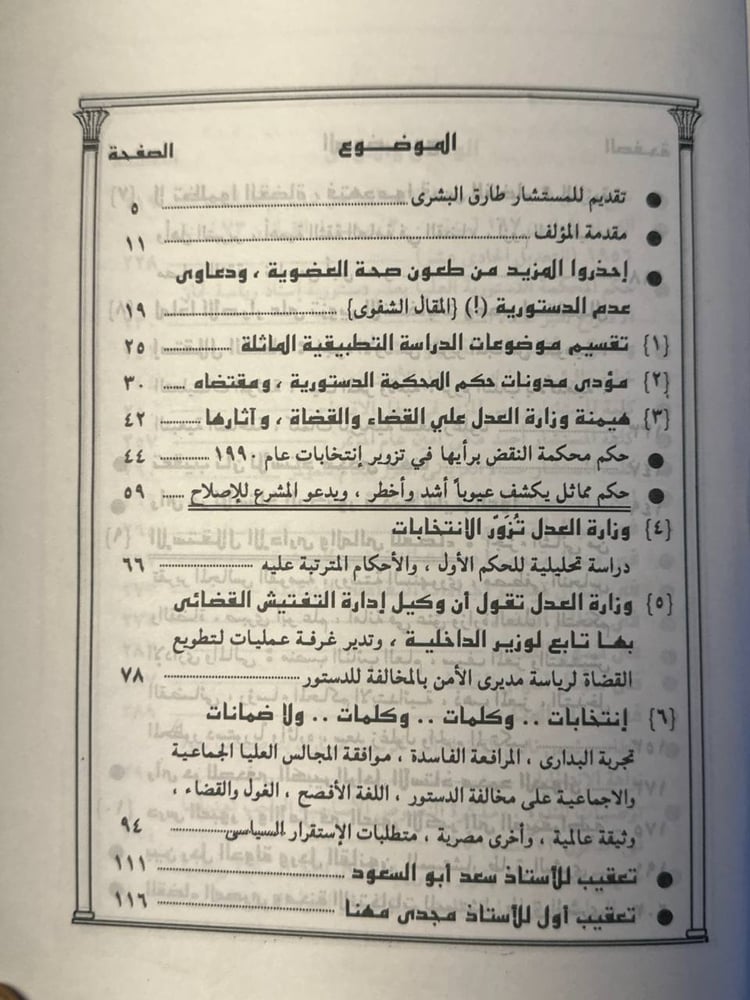 استقلال القضاء و محنة الانتخابات -يحيي الرفاعي - HW25