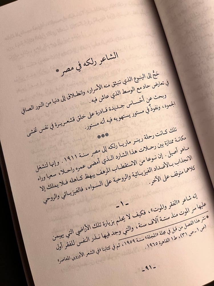 الأدب الالماني في نصف قرن-عبدالرحمن بدوي