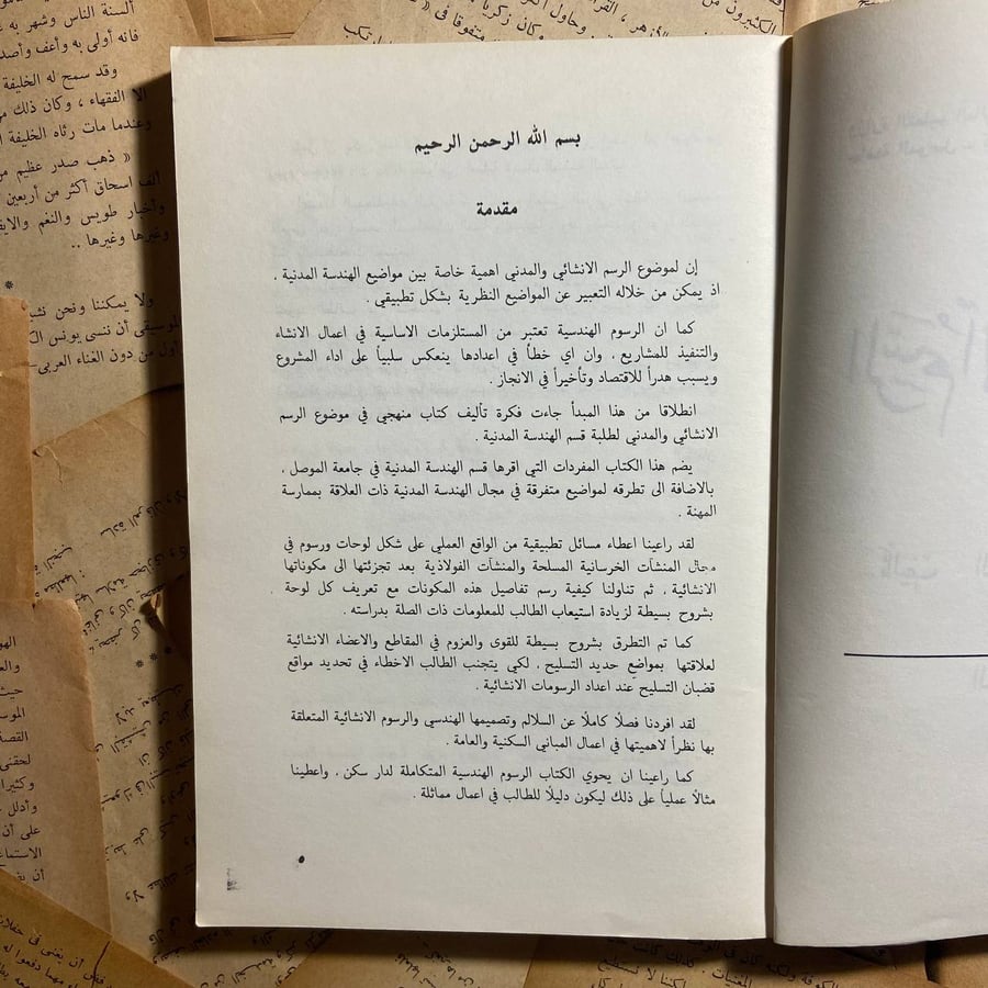 الرسم الانشائي والمدنى - طلال عبدالرحيم