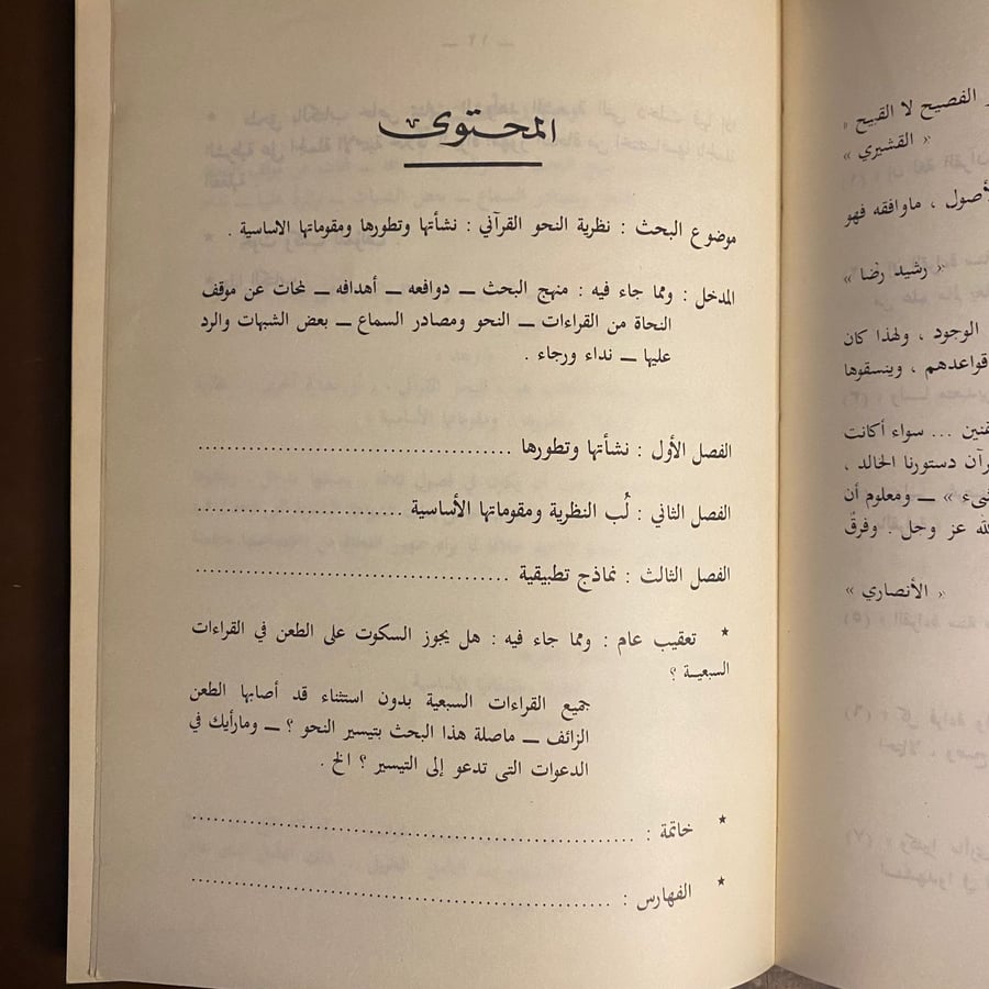 النحو القرانى-احمد مكى الانصارى-QQ