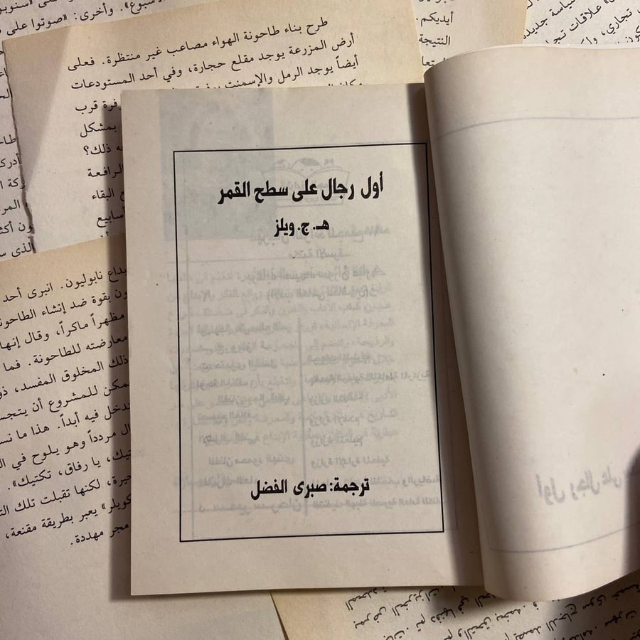 أول رجال علي سطح القمر - ه . ج . ويلز - WR2