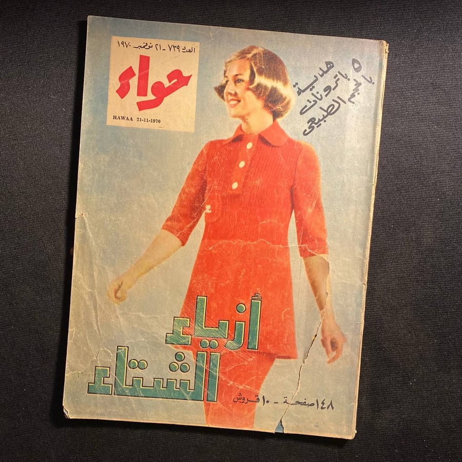 حواء عدد ٧٣٩