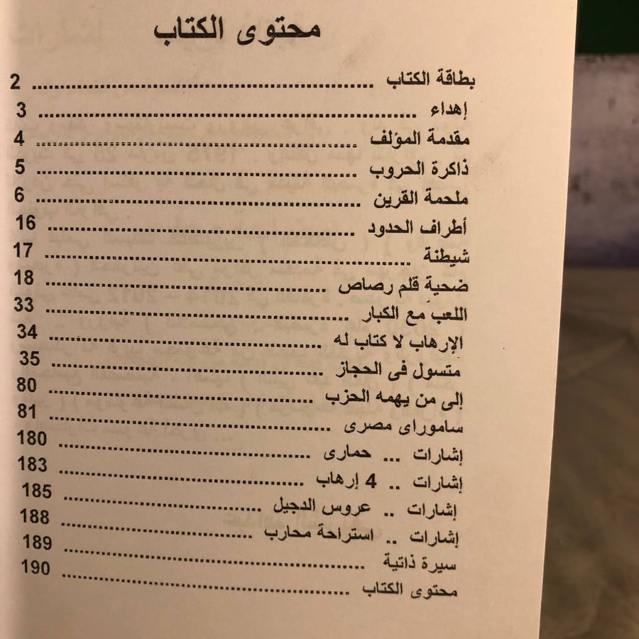 ساموراي عربي -عبدالله الشريفي
