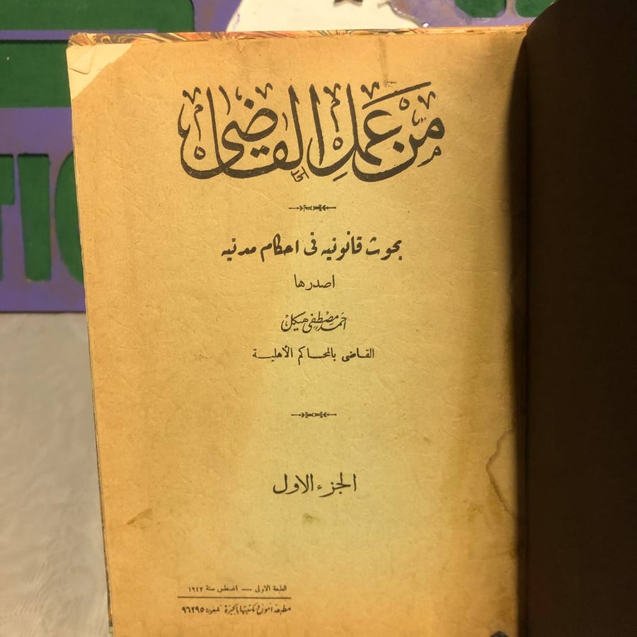 من عمل القاضى -احمد مصطفى هيكل -SO7