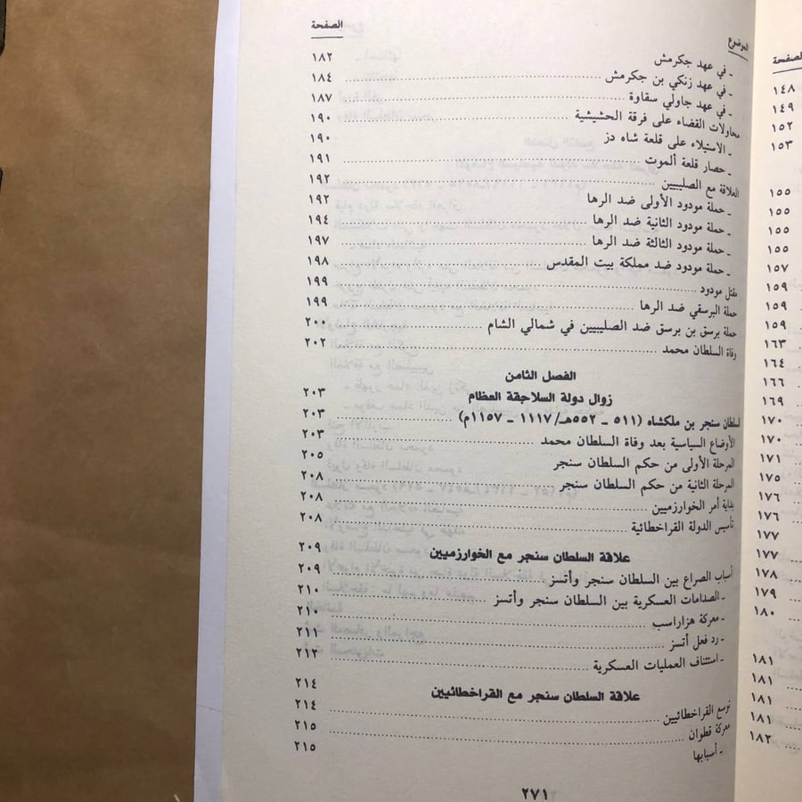 تاريخ السلاجقة -محمد سهيل طقوش -M00