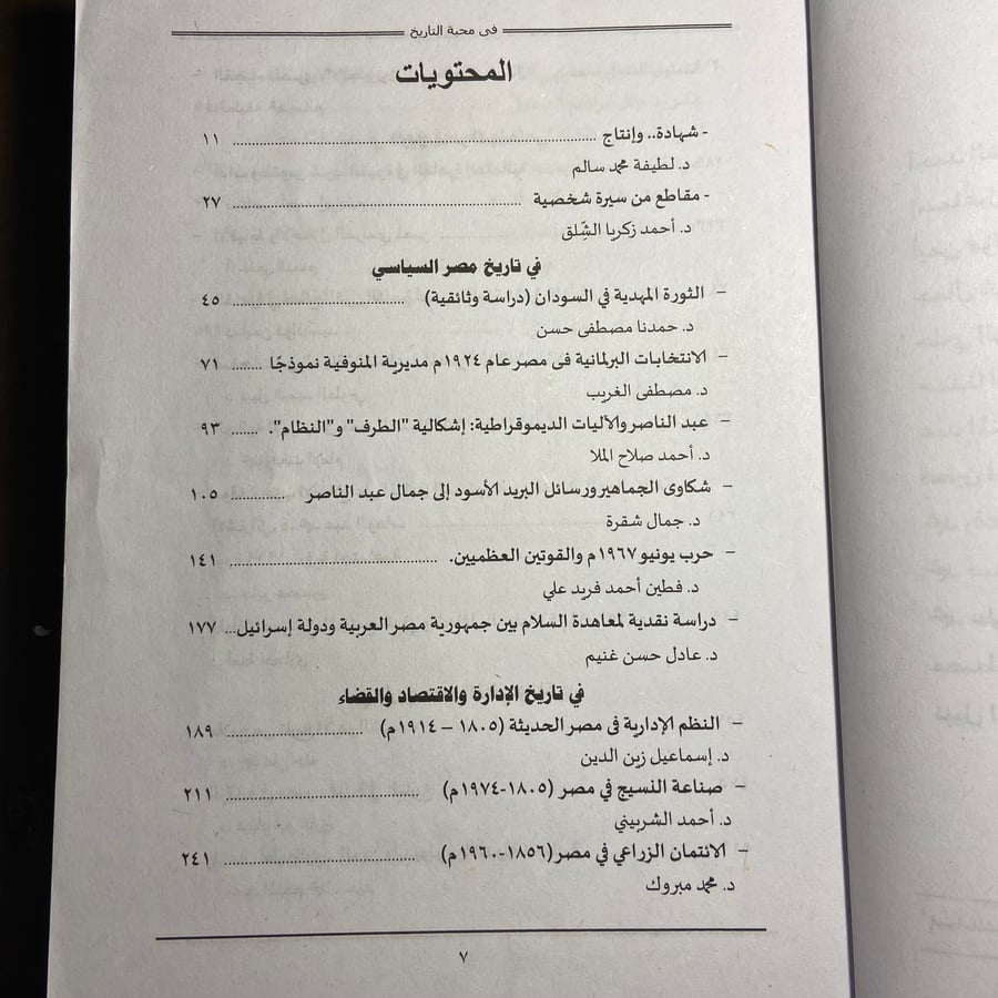 في محبة التاريخ-لطيف محمد