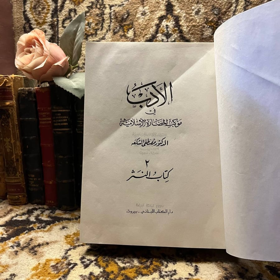 الأدب في موكب الحضارة الإسلامية