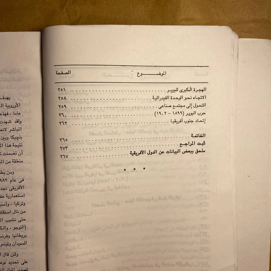 التقسيم الاوروبى لافريقيا - فوزى درويش