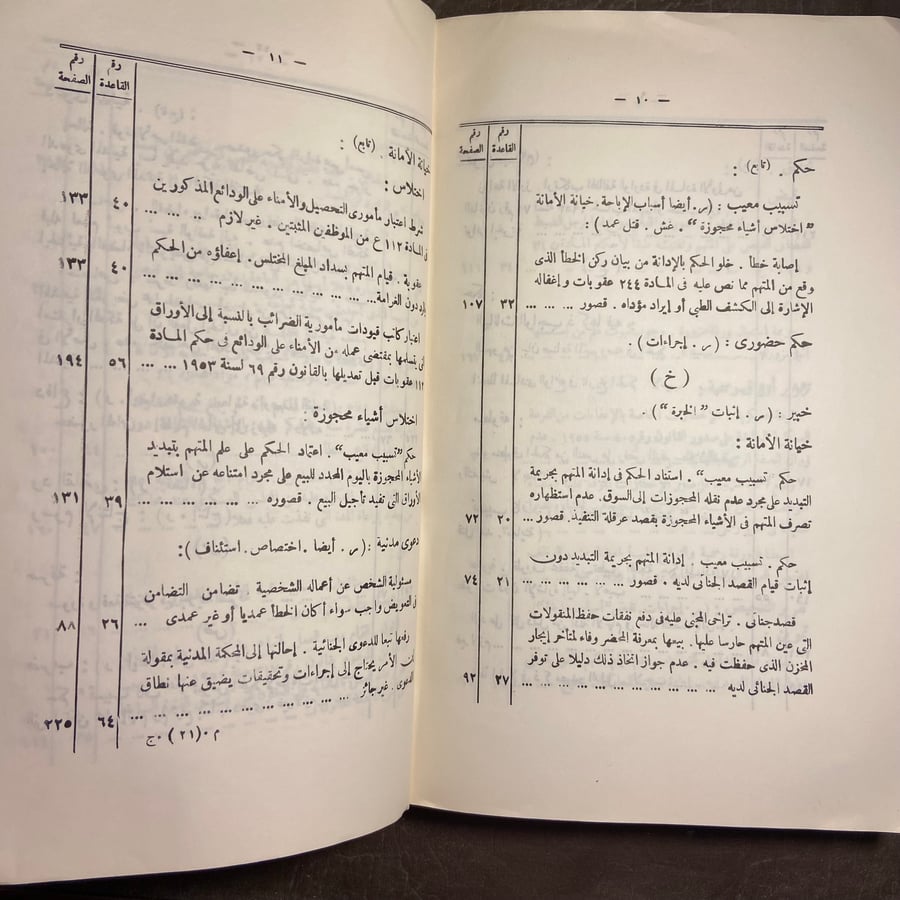 مجموعة الأحكام الصادرة من الدائرة الجنائية_السنة الثامنة_العدد الأول_من يناير الي مارس