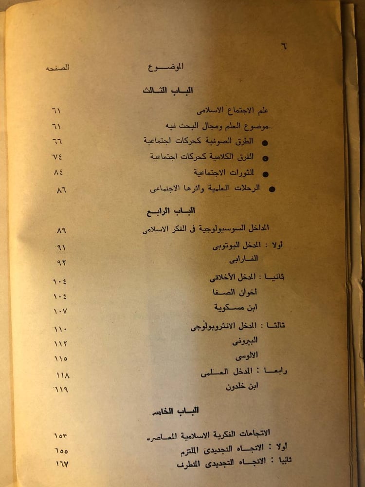 علم الاجتماع الاسلامي - سامية مصطفي الخشاب