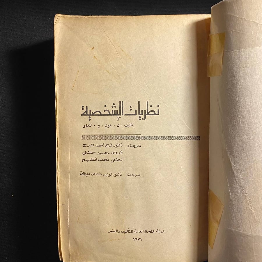 نظريات الشخصية - ك هول ، جدلندزى