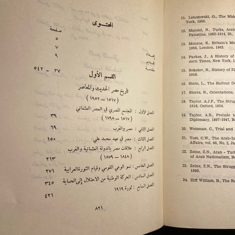 دراسات تاريخ العرب الحديث_عمر عبدالعزيز_L10