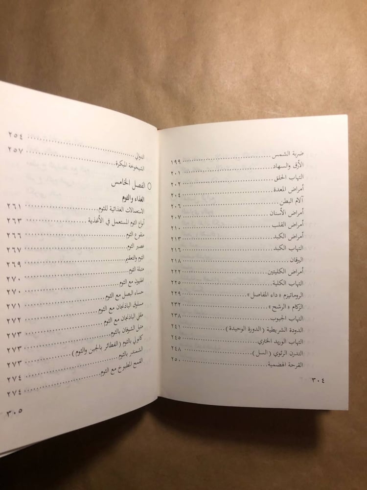 الثوم و العمر المديد - مصطفي طلاس - O8