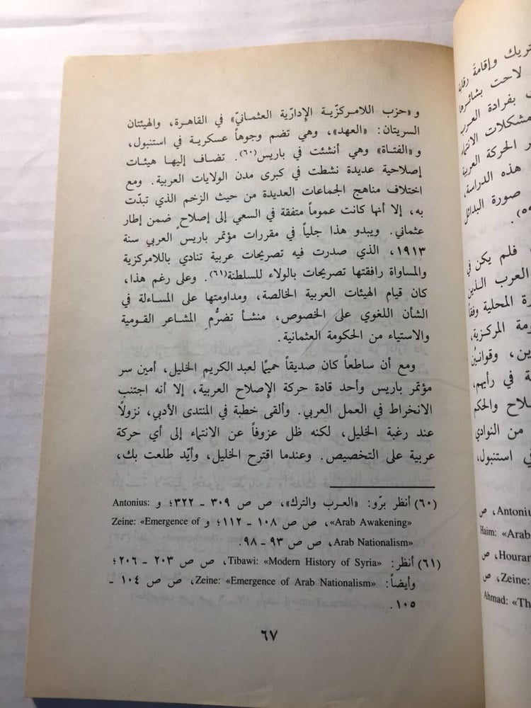 ساطع الحصري من الفكرة العثمانية الي العروبة - وليام.ل(O6)