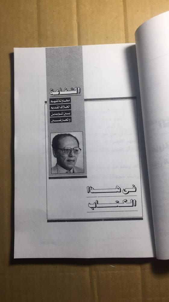الشفاعة _ مصطفي محمود_A5