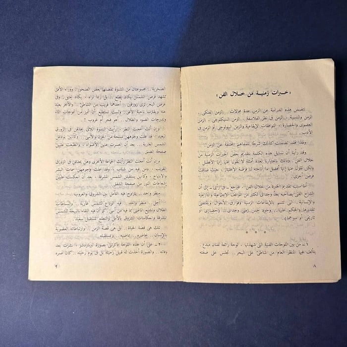 الزمن بين العلم والفلسفة والأدب - اميل توفيق