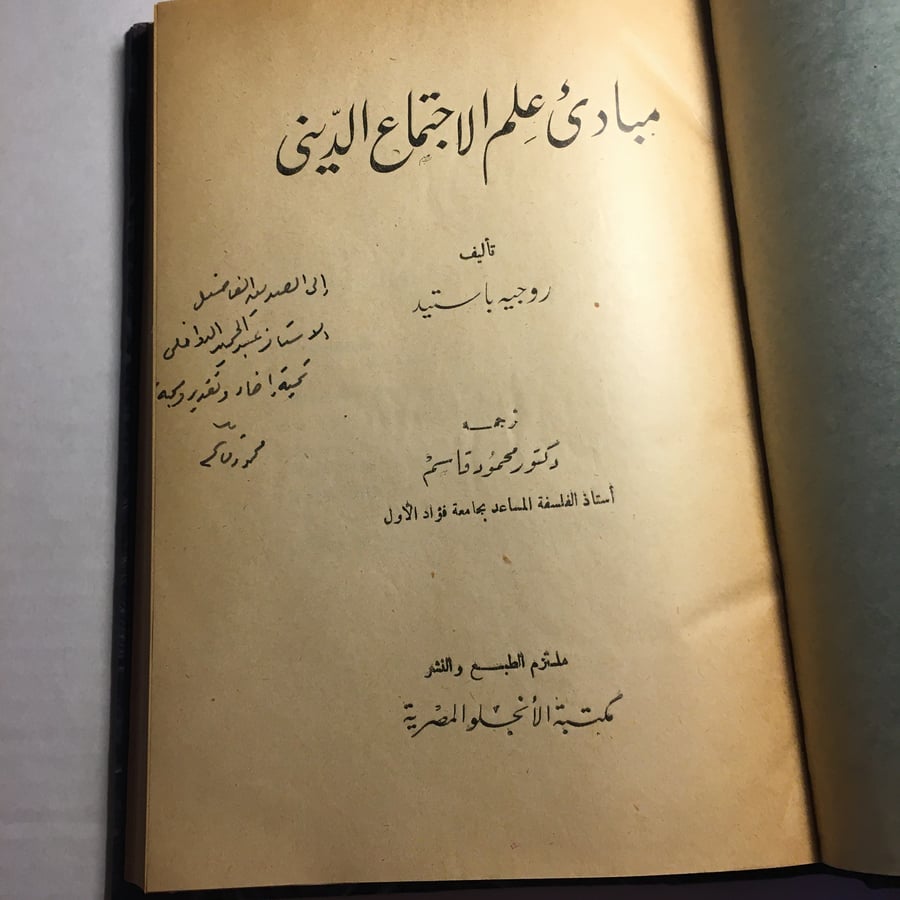مبادئ علم الاجتماع الديني_روجيه باستيد  D2