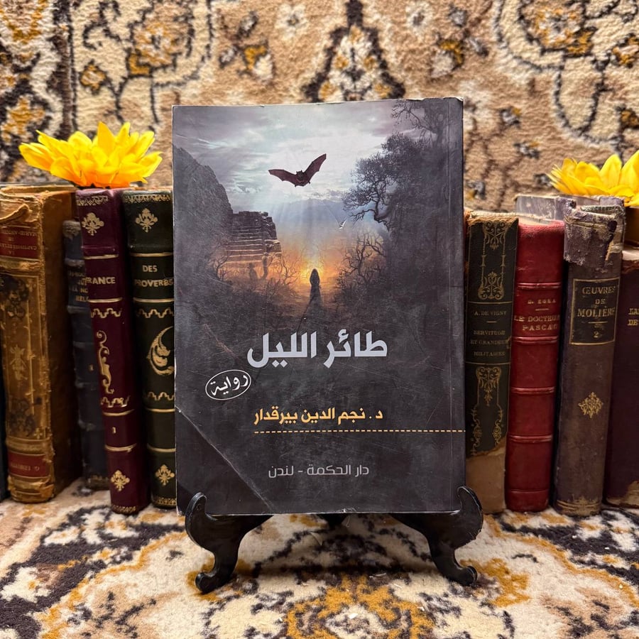 طائر الليل_نجم الدين بيرقدار_ (T11 )