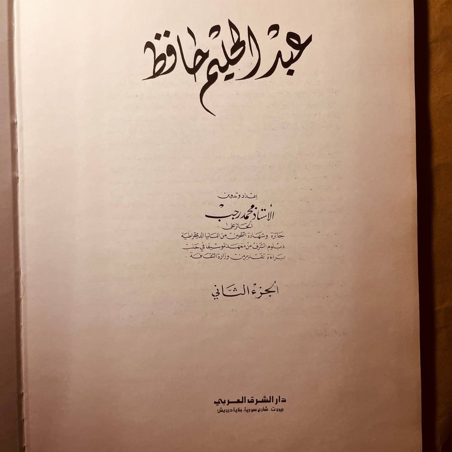 عبدالحليم حافظ (VV)