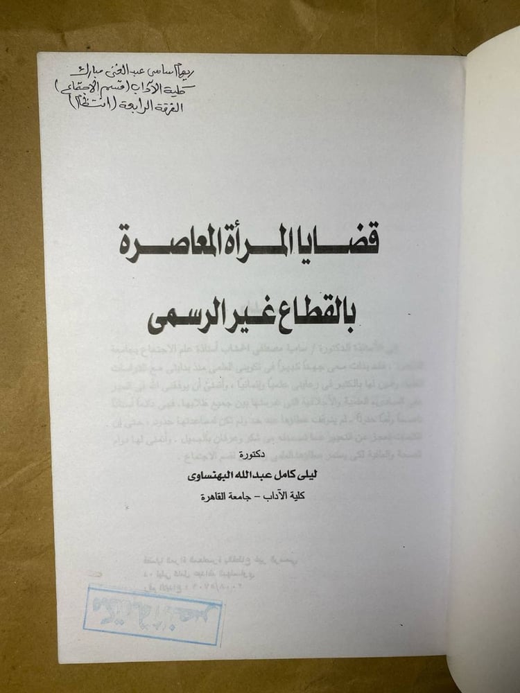 قضايا المرأة المعاصر-ليلي كامل
