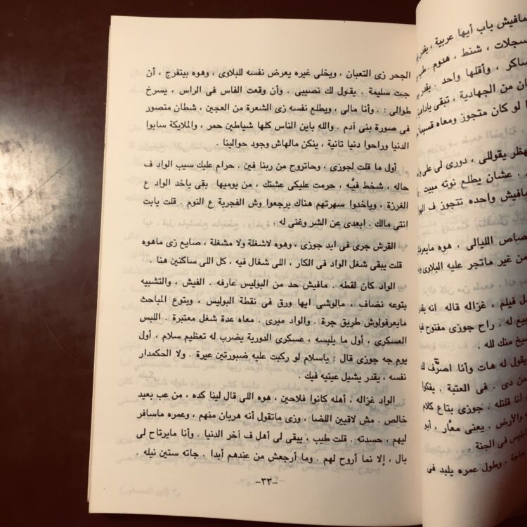 لبن العصفور - يوسف القعيد - ms