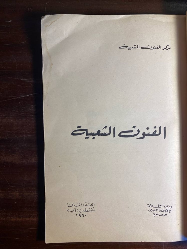 الفنون الشعبية -مركز الفنون الشعبية -MS