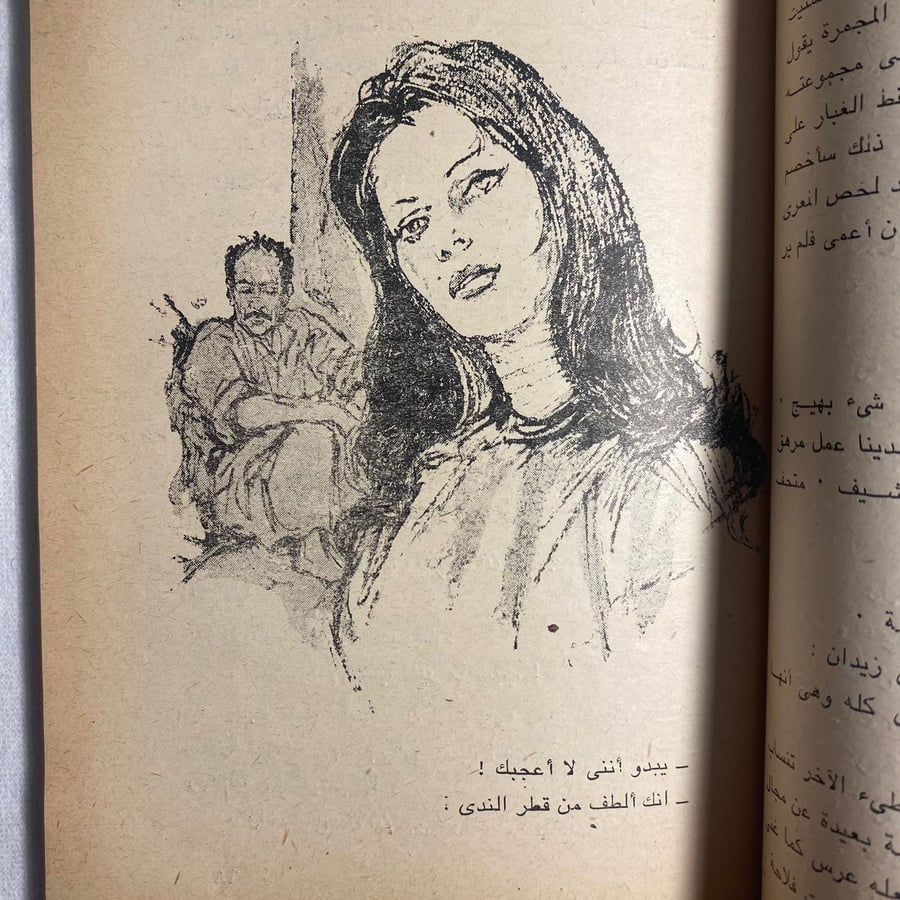 ثرثرة فوق النيل - نجيب محفوظ D14