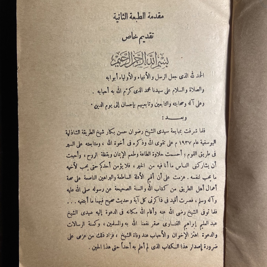 نور التحقيق في صحة أعمال الطريق - حامد إبراهيم